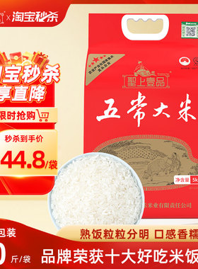 2025年新米圣上壹品松粳香稻五常大米5kg真空东北大米粳米10斤