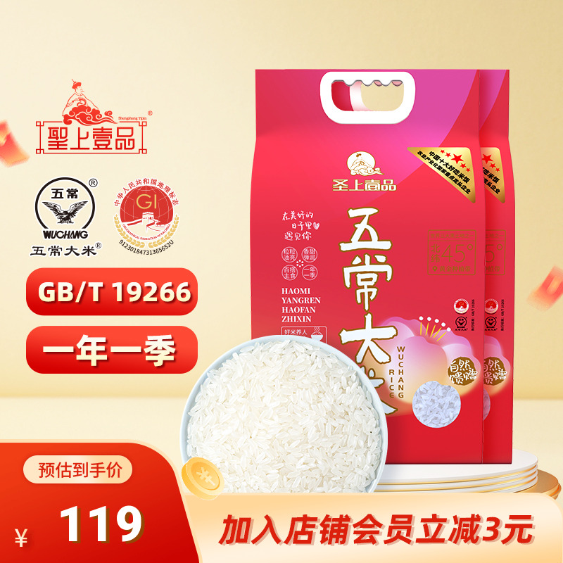 圣上壹品遇见五常大米5kg*2双层真空包装 20斤一年一季GB/T19266