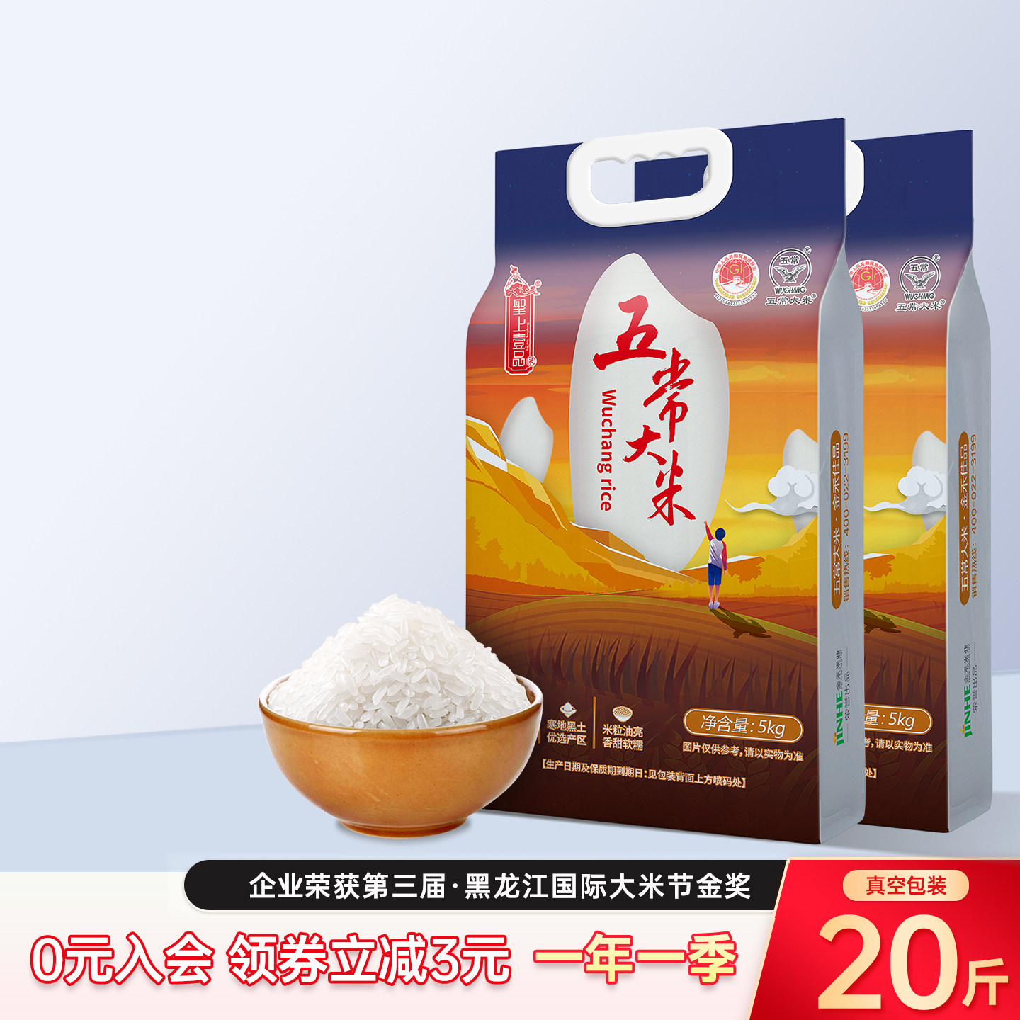 圣上壹品精灵五常大米5kg*2袋东北粳米双层真空包装 一年一季20斤