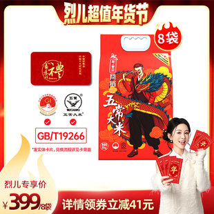 【烈儿超值年货节】圣上壹品问稻五常大米5kg*8礼品卡