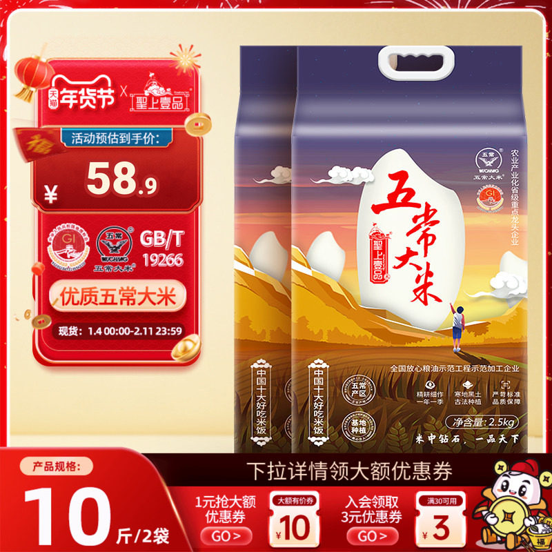 2025新米圣上壹品精灵五常大米2.5kg*2东北大米粳米10斤 双层真空,粮油调味/速食/干货/烘焙,大米,淘宝优惠券,粉丝福利购,淘宝优惠卷