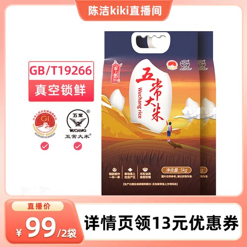 【k姐推荐】圣上壹品精灵五常大米5kg*2东北粳米20斤真空包装