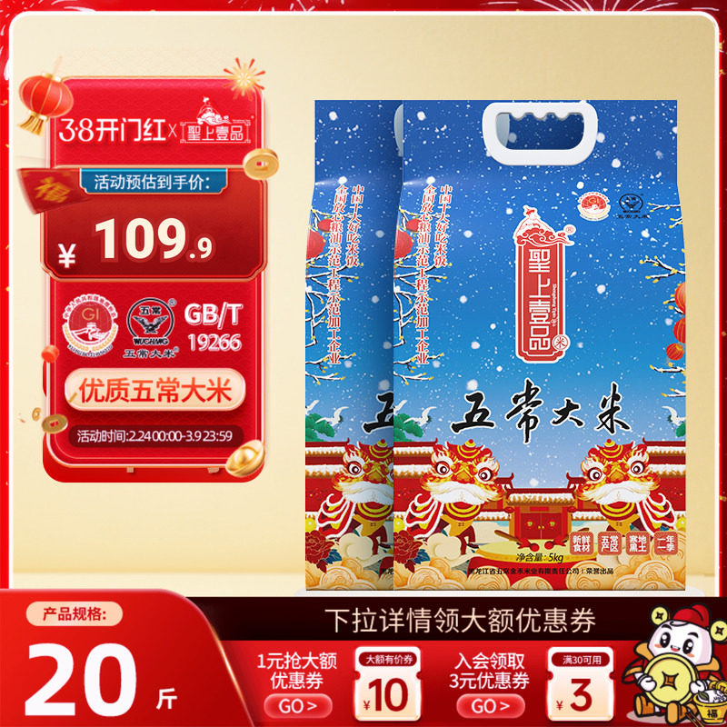圣上壹品瑞雪五常大米5kg*2袋东北粳米一年一季双层真空包装