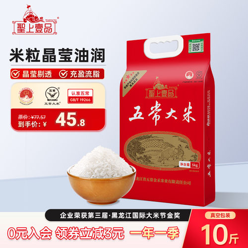 圣上壹品五常大米松粳香稻5kg