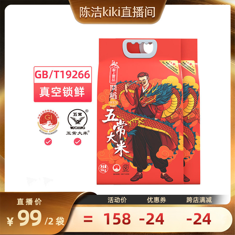 【k姐推荐】2025年新米圣上壹品问稻五常大米5kg*2东北大米20斤
