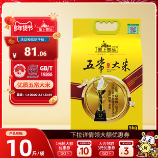2025新米圣上壹品金奖有机五常大米5kg东北粳米10斤GB/T19266真空
