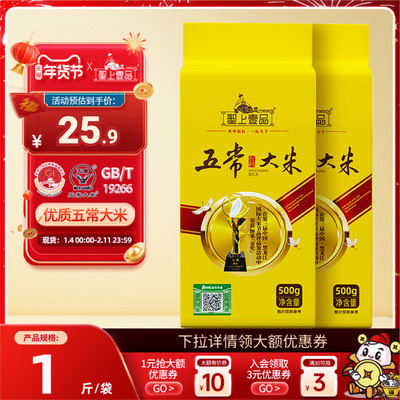 圣上壹品金奖有机五常大米500g