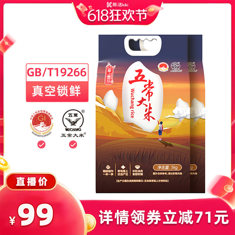 【抢现货！k姐618】2025新米圣上壹品精灵五常大米5kg*2