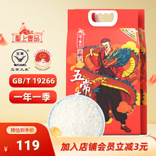 圣上壹品龙年问稻五常大米5kg*2袋东北大米粳米 双层真空包装20斤