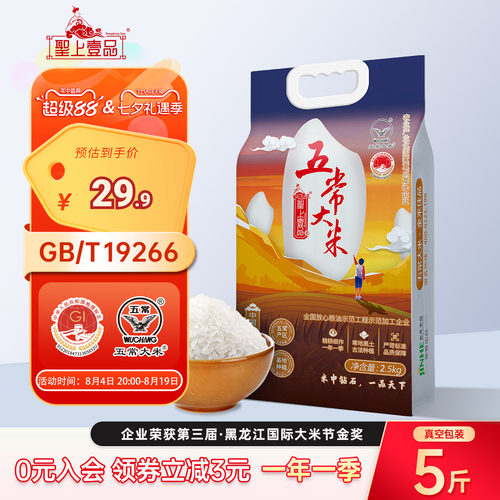 圣上壹品五常大米2.5k精灵新米