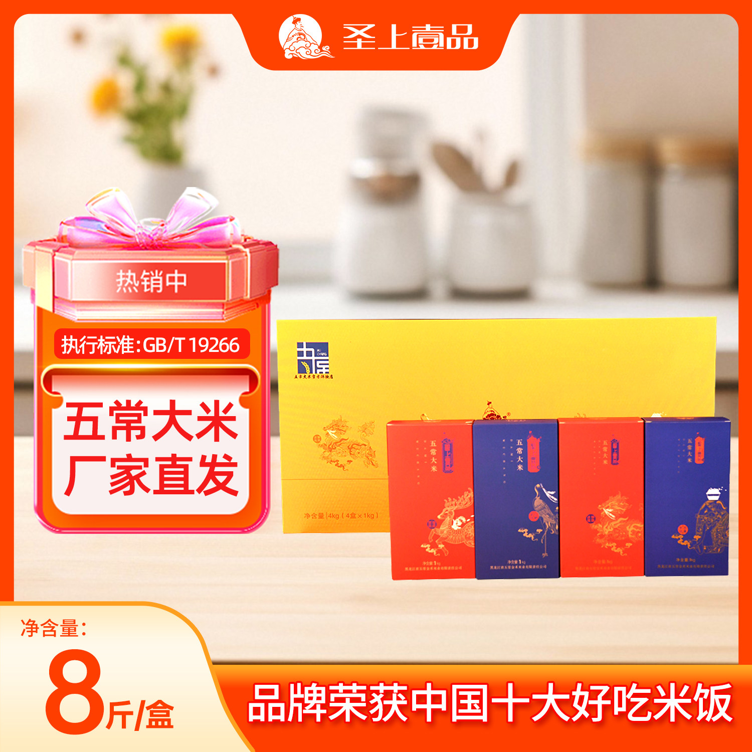 圣上壹品五常大米礼盒4kg(1kg*4)