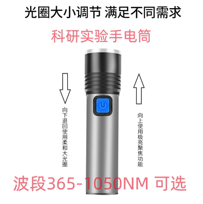 LED实验测试激发光手电筒深红光670nm 680 700 710 720 730 740nm