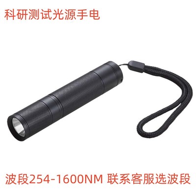 红外手电筒820nm科研实验测试光源825nm激发光手电筒近红外830nm