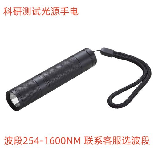 红外手电筒820nm科研实验测试光源825nm激发光手电筒近红外830nm
