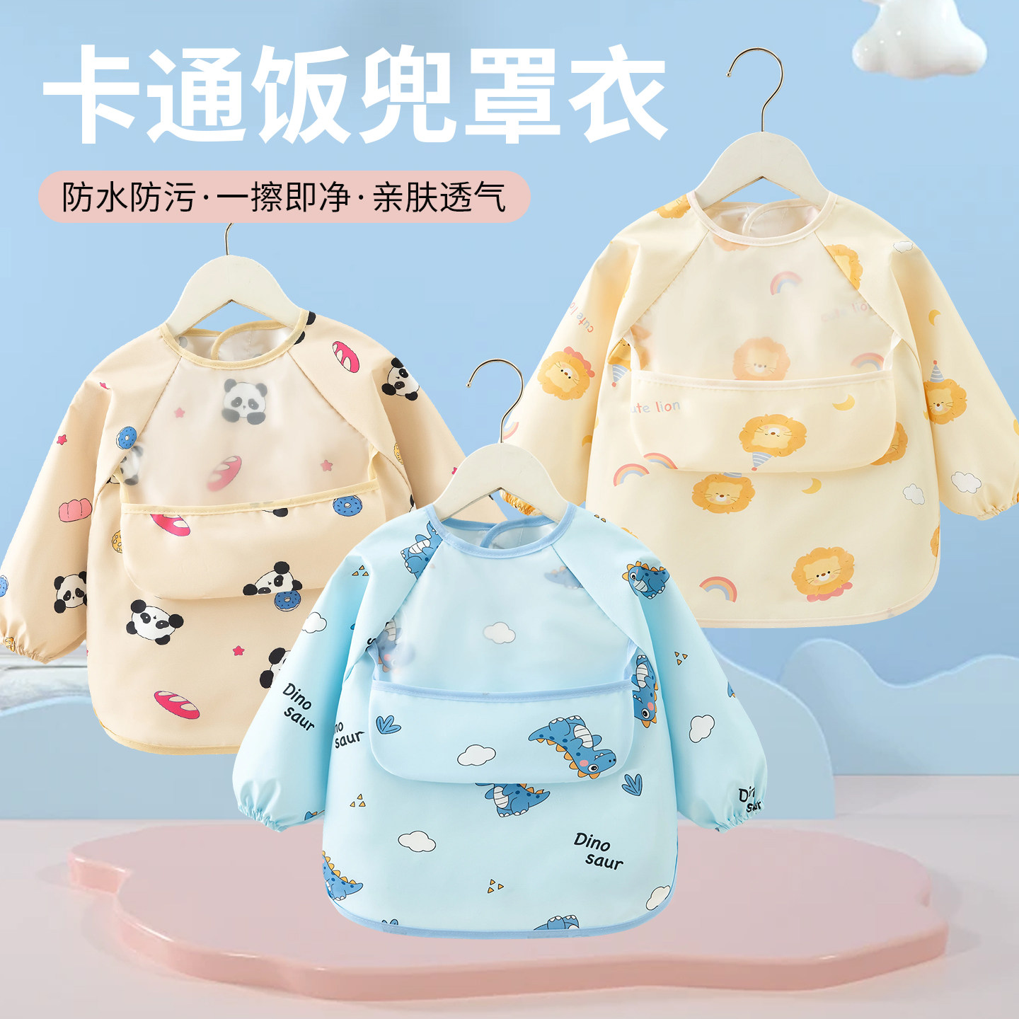 清新防水防脏儿童罩衣物美价廉