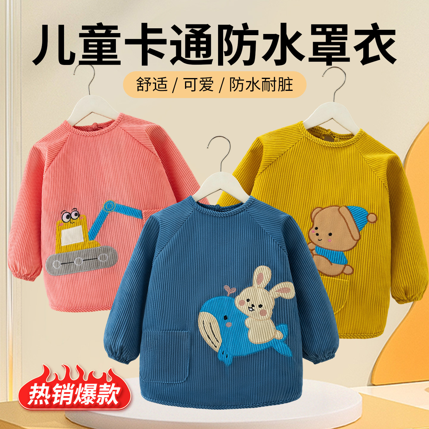 简约可爱灯芯绒柔软舒服儿童罩衣