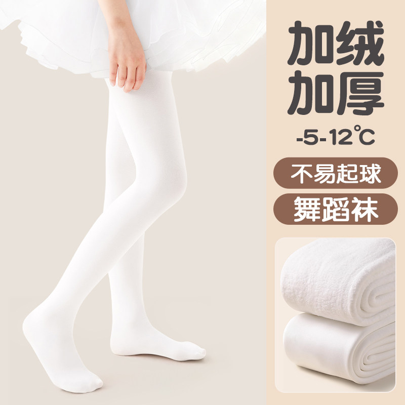 女童舞蹈袜冬季加绒加厚白跳舞考级专用打底裤冬款外穿儿童连裤袜,童装/婴儿装/亲子装,儿童袜子(0-16岁),淘宝优惠券,粉丝福利购,淘宝优惠卷