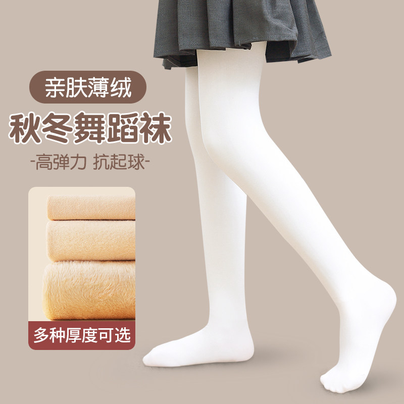 舞蹈袜女童秋冬季加绒加厚专用秋冬款薄绒白色专业练功儿童连裤袜