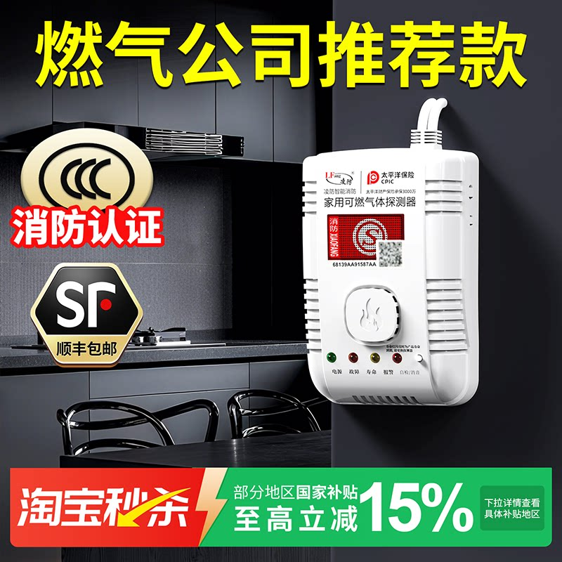 凌防燃气泄漏报警器3c认证家用厨房新国标天然气煤气漏自动切断阀