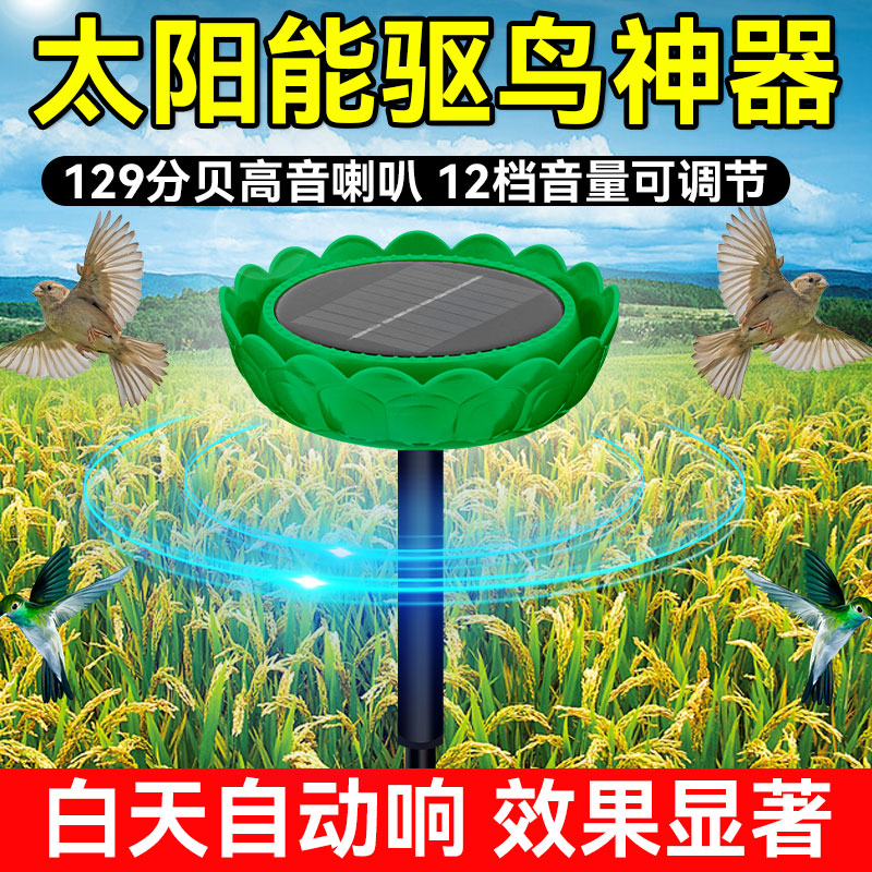 驱鸟神器2025年新款全自动家