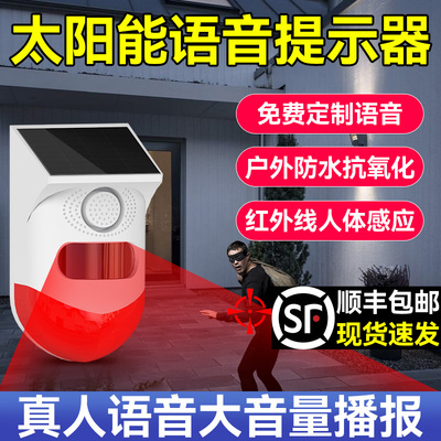 太阳能语音提示器你已进入监控区域工地红外线人体感应语音播报器