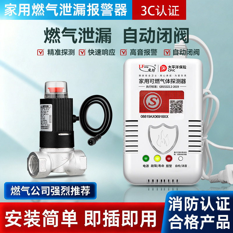 天然气燃气报警器家用厨房液化气泄漏自动切断阀3C认证煤气警报器,电子/电工,家用气体检测报警器,淘宝优惠券,粉丝福利购,淘宝优惠卷