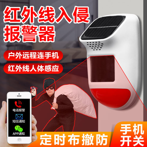 【防小偷必备】红外线入侵报警器
