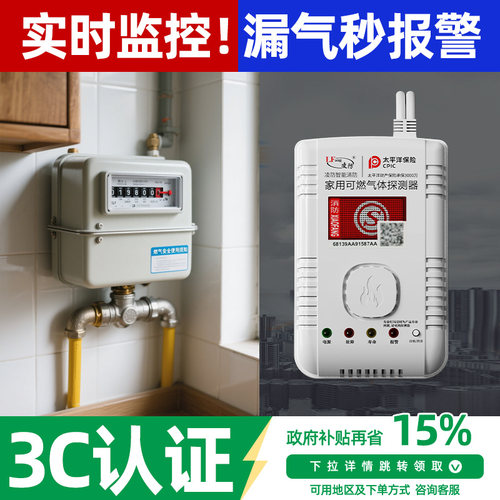 【凌防正品】燃气泄漏报警器