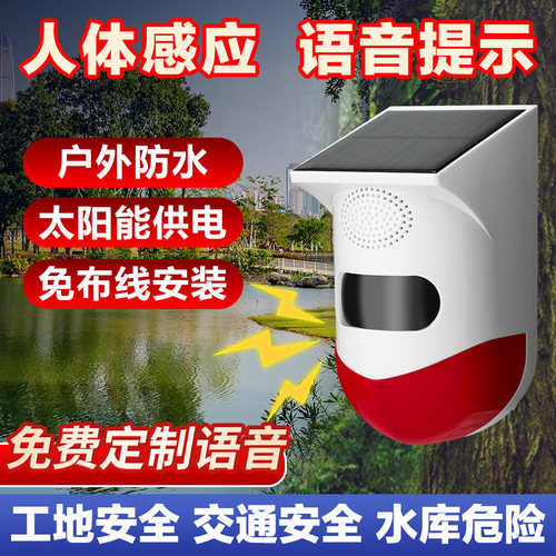 【免费定制语音】太阳能提示器