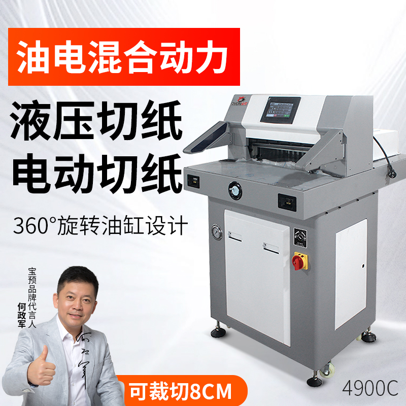 宝预4900油电混合动力液压程控切