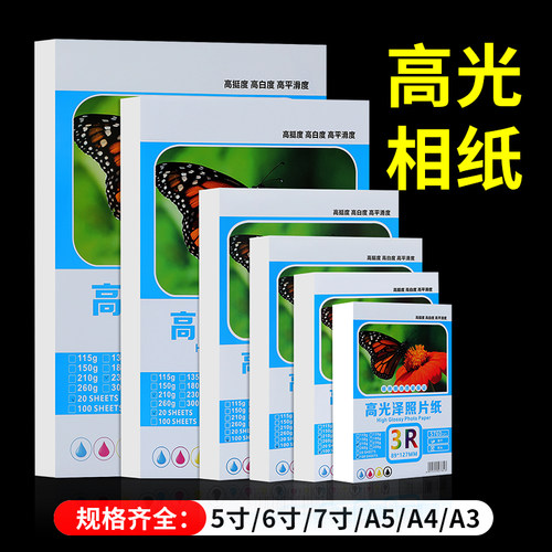 宝预6寸相纸打印机专用照片纸