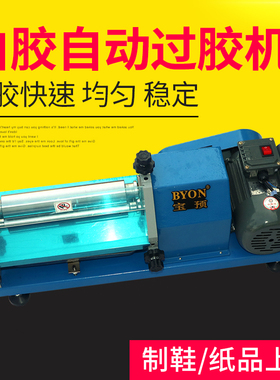 宝预JS-27T过胶机上胶机纸张自动过胶水机涂布机装裱封胶机白胶白乳胶台式胶水机过胶机滚胶机刷胶机对裱机