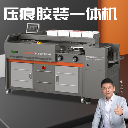 宝预10L自动胶装机压痕胶装一体