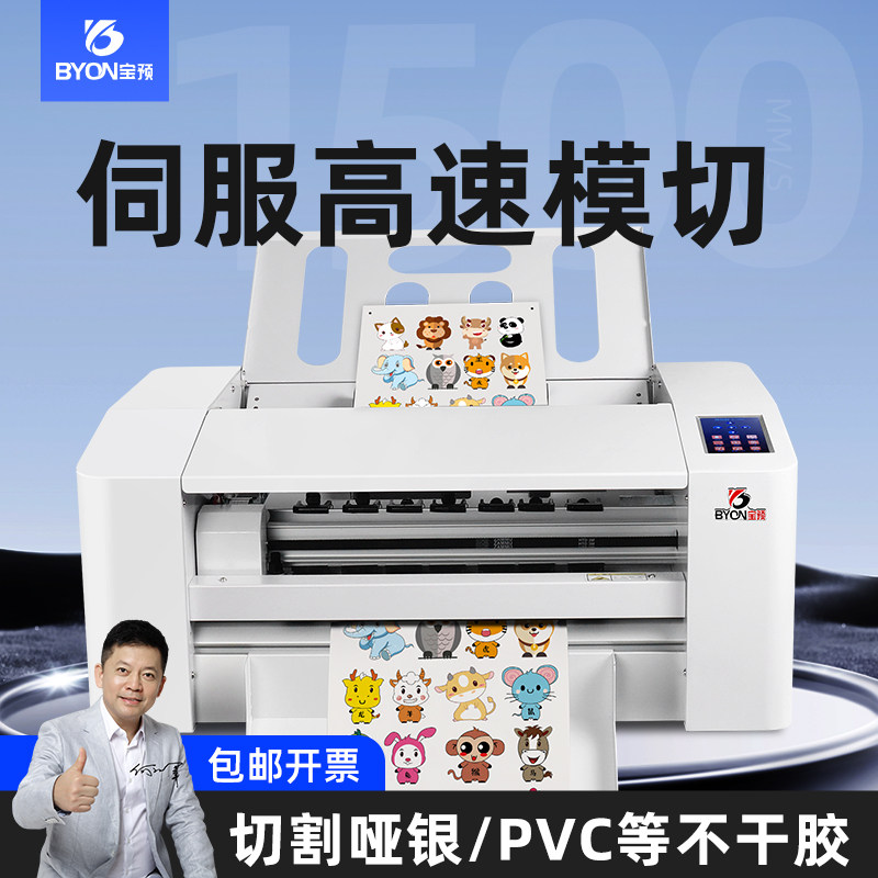 宝预GS350全自动模切机伺服自动巡边刻字机贴纸不干胶切割机异型标签摄像头巡边刻绘机高速A3不干胶划线机