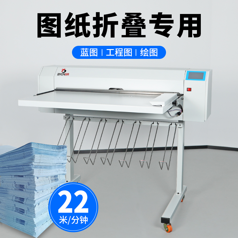 宝预D4000半自动图纸折叠机