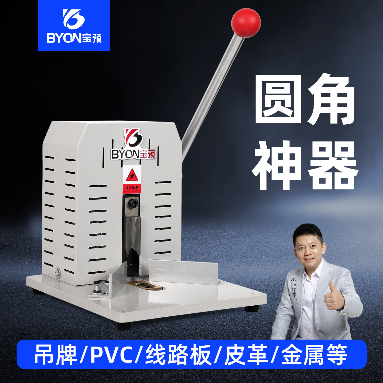 宝预手动重型圆角机切角机