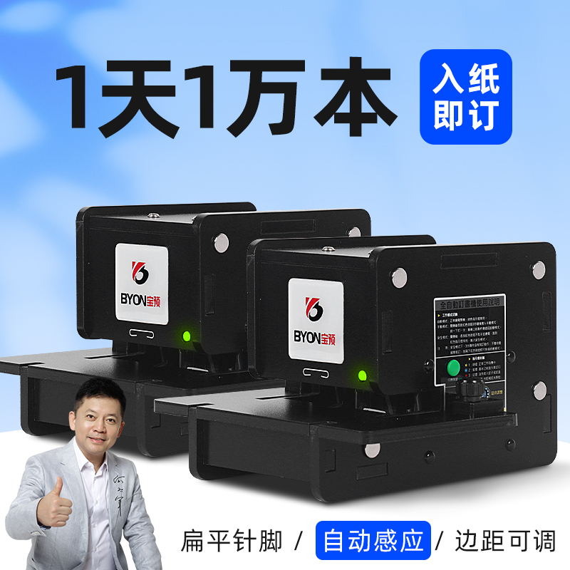宝预BY-50E/70E电动订书机办公专用小型全自动装订机事务自动订书器加厚省力型钉书机办公用平订订厚书70页