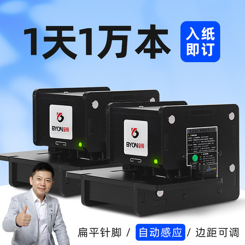 宝预BY-50E/70E电动订书机办公专用小型全自动装订机事务自动订书器加厚省力型钉书机办公用平订订厚书70页