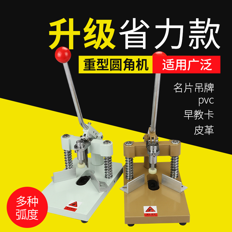 宝预手动圆角机名片吊牌切角机