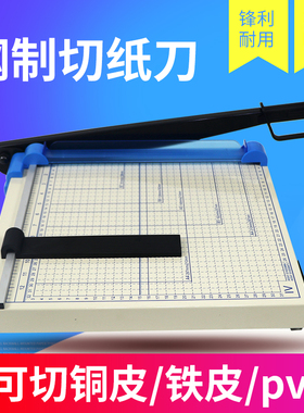 宝预8019-A4手动切纸刀钢质手动裁纸刀办公小型切纸机pvc切刀相片裁纸器铝皮裁纸机切割机闸刀裁切机裁切刀