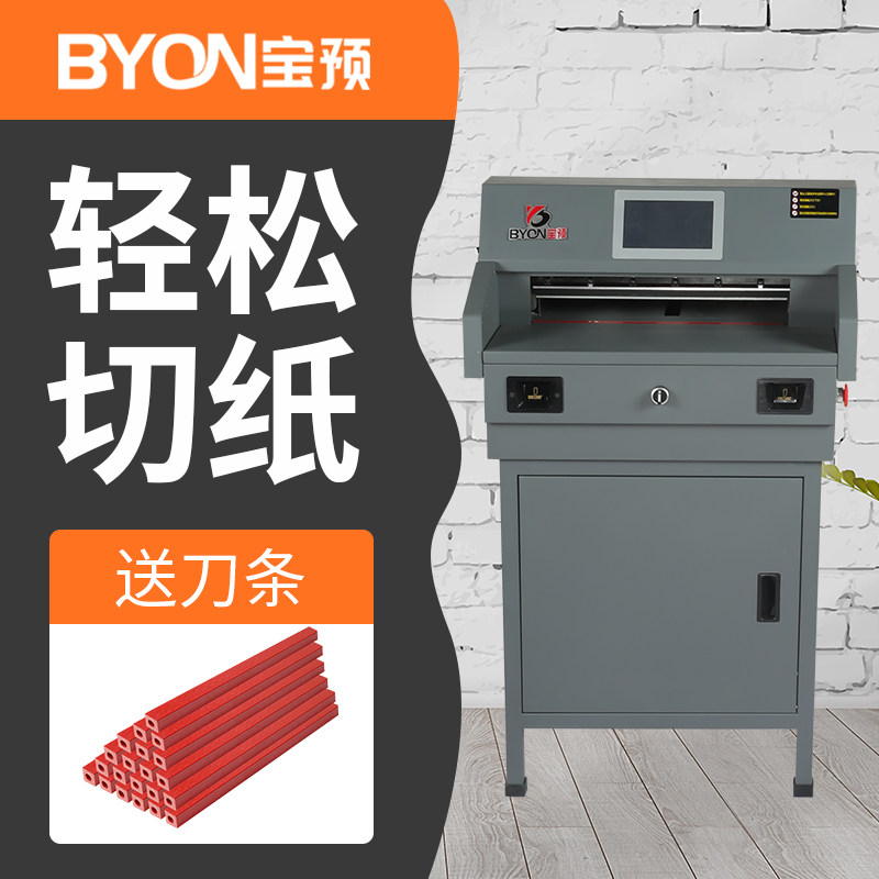 宝预云冠CD450R程控切纸机全自动裁纸刀 标书书本裁切机 印刷小型裁纸机 A4纸切割机自动重型切纸刀切纸厚5cm,办公设备/耗材/相关服务,切纸机,淘宝优惠券,粉丝福利购,淘宝优惠卷