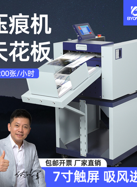 宝预BY580全自动数码压痕机吸风进纸a4封面书皮压线机铜版纸数码压痕器印刷折痕机大型压痕刀电动点线虚线机