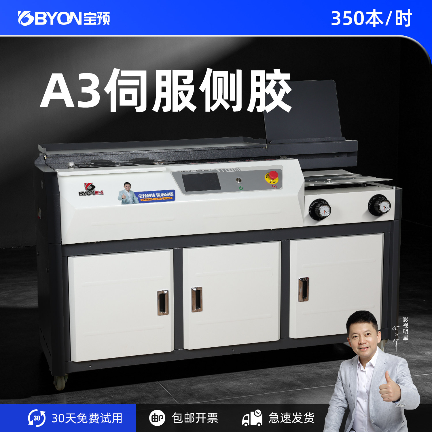 宝预联冠C3-V侧胶胶装机a3无线全自动胶装机大型热熔胶标书装订机伺服电机印刷厂小型书本胶订机胶订机封装机