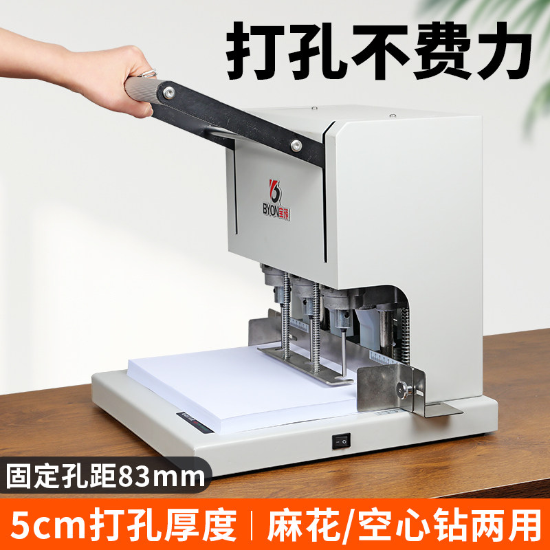 宝预电动三孔打孔机凭证装订机