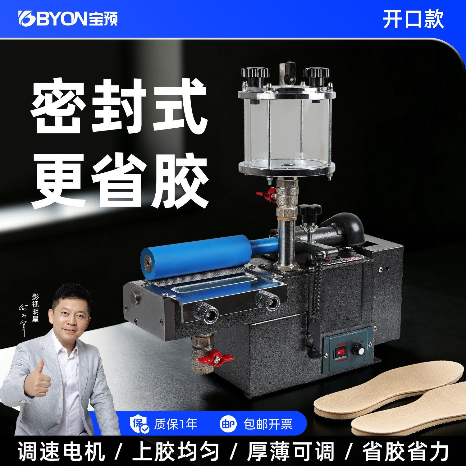 JSJ-16K上胶机密封式开口胶水机
