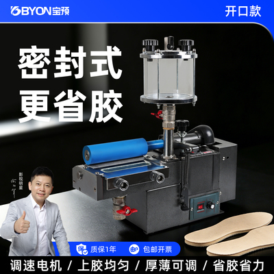 JSJ-16K上胶机密封式开口胶水机