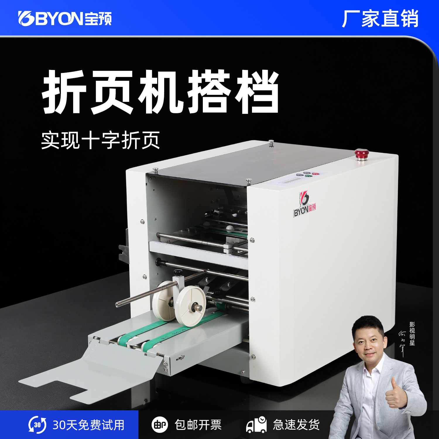 宝预A4刀折机十字折折纸机后段