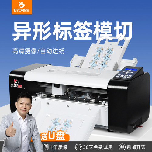宝预D13全自动不干胶标签模切机
