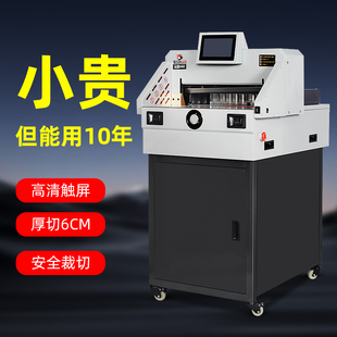 宝预云冠CD460S全自动裁纸机触屏电动裁纸刀程控切纸机 机设备厚6CM 重型切纸刀标书裁切机书籍切割机图文胶装