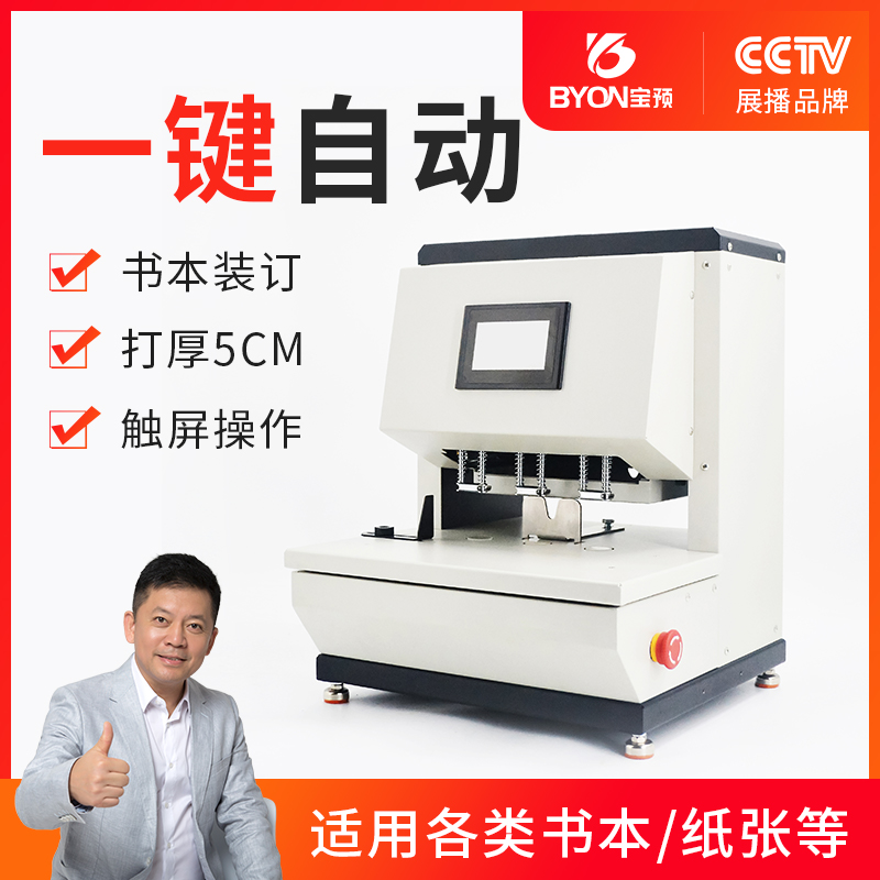宝预ZD-500C触摸屏全自动打孔机办公室人事档案3孔冲孔机纸张票据装订机打洞机装订打孔机打孔器活页本打眼机